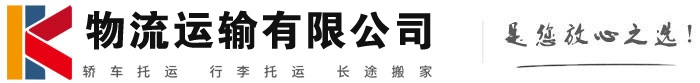 昔阳物流有限公司